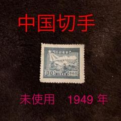 ガダメス  普通切手8種完 未使用 1949 2025年最新】切手 1949の人気アイテム - メルカリ