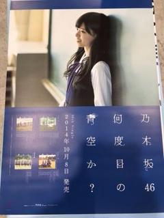 乃木坂46 - 乃木坂46「何度目の青空か」のサイン入りポスターフレーム付 61xrzQ79RyS.jpg