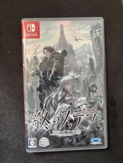 Switch 終のステラ 通常版