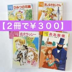 こども世界名作童話 40冊 全巻】 ポプラ社 こども世界名作童話 全40巻 絵本・児童書