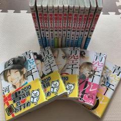 青空エール 18 河原和音の中古 未使用品を探そう メルカリ 青空エール 18 河原和音の中古 未使用品を探そう メルカリ