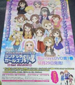 アイドルマスターシンデレラガールズ　ポスター9枚セット アイドルマスター シンデレラガールズ B2ポスター 小早川紗枝