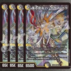 漲る混沌 ハッポウマントラ　4枚　25EX1 SR016