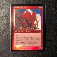2025年最新】欲深きドラゴンの人気アイテム - メルカリ