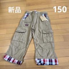 新品タグ付き 薄手 七分丈 パンツ 150