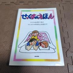 【 おもしろ性教育の初版本 】 ぼくの保健体育 山本直英 / くぼやすひと おもしろ性教育の初版本 】 ぼくの保健体育 山本直英 / くぼやす