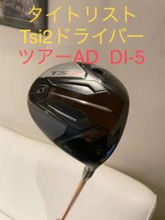 オリジナル 【24時間限定値下げ!】タイトリスト TSi2 9.0度 ドライバー - クラブ