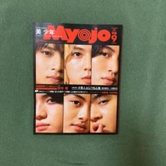 Myojo 2020年9月号 ちっこい版