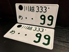 最新最全のをすべて 使用済みナンバープレート 川越 普通乗用 3ナンバー アクセサリー