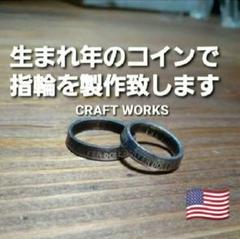 コインリング　指輪　リング　クォーターダラー　レディース　メンズ　アメカジ