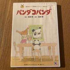 未開封 パンダコパンダ&パンダコパンダ雨ふりサーカス DVD Amazon.co.jp: パンダコパンダ&パンダコパンダ雨ふりサーカス