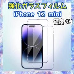 iPhone12 mini用 強化ガラスフィルム 硬度9H 保護フィルム
