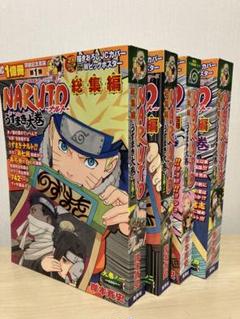 naruto 総集編 うずまき大巻 1~8全巻