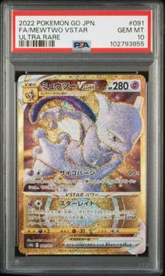 Mewtwo VSTAR UR 091/071 s10b Pokemon GO HOLO Full Art PCG