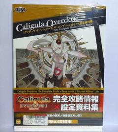 Caligula Overdose　カリギュラ　コンプリートガイド　設定資料集