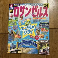ロサンゼルス 24