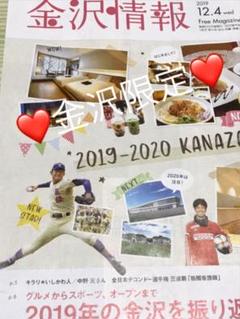 ♡金沢情報♡奥川恭伸♡星稜高校♡金沢限定♡送料無料♡のサムネイル