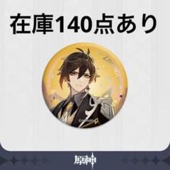 原神 鍾離 岩王帝君 ぬいぐるみ 缶バッチ アクリルスタンド m47281103958_1.jpg?1694161477