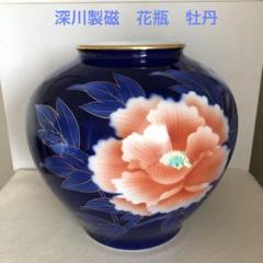 深川製磁 振牡丹外赤 花器　花瓶 深川製磁 - 深川製磁 花瓶の通販 by ぷう's shop｜フカガワ
