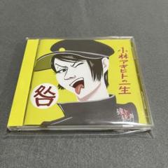 鐘ト銃声　小林アキヒトの一生 咎