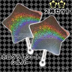 星型うちわ　ジャニーズ(2枚セット) 星型うちわ ジャニーズ(2枚セット)の通販 by えす｜ラクマ