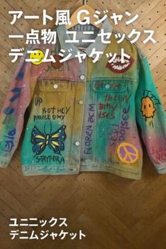 デコ Gジャン アート 一点物 ユニセックス デニムジャケット