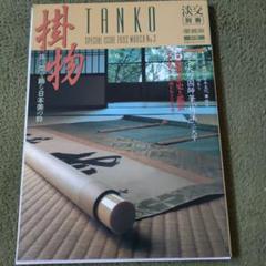 TANKO 特別号 1992年3月号