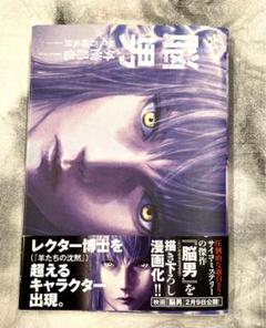 【希少・送料込み】鬼畜ナイト―新宿でいちばんイヤ～な夜　村崎百郎　危ない1号 2025年最新】鬼畜ナイトの人気アイテム - メルカリ