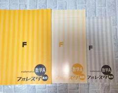 2025年最新】フォレスタ 数学 高校の人気アイテム - メルカリ