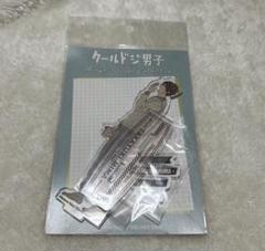 クールドジ男子 三間貴之 アクリルスタンド アクスタ