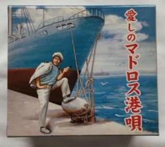 【中古CD】珠玉のマドロス港唄 2025年最新】Yahoo!オークション -マドロス cdの中古品・新品