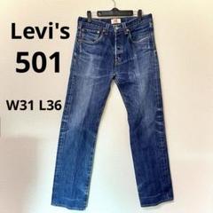 リーバイス501 ストレートデニム W31 L36 ボタンフライ