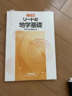 リードα物理基礎三訂版