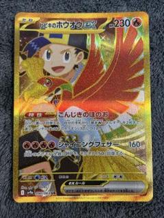 ヒビキのホウオウex UR