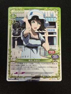プレシャスメモリーズ　椎名まゆり　銀サイン　 シュタインズゲート プレシャスメモリーズ シュタインズゲート 椎名 まゆり サイン③