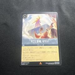 2025年最新】そこに登場、ゼウス レアの人気アイテム - メルカリ