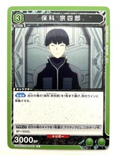 保科宗四郎　ユニオンアリーナ　怪獣8号 星2 　パラレル 保科宗四郎 SR パラレル 星2 ユニオンアリーナ 怪獣8号 サイン