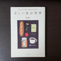 家計管理の基本書