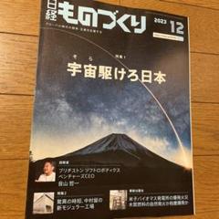 ものづくり 2023年12月号