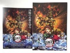 新品未読 映画 鬼滅の刃 無限城編 第一章 パンフレット 通常版1冊＋チラシ