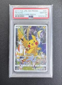 ポケモンカードフェスタ2017 ピカチュウ061/sm-p　PSA10 PSA10】ピカチュウ(ポケモンカードフェスタ2017) PROMO 061/SM-P