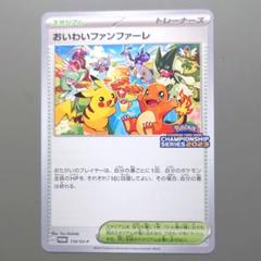 お祝いファンファーレ2023 おいわいファンファーレ(2023)【P】{110/SV-P}