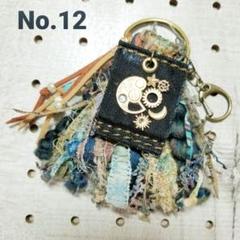 デニムリメイクキーホルダー No.12