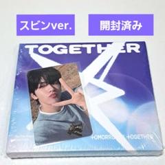 TXT together アルバム solo ver.スビン