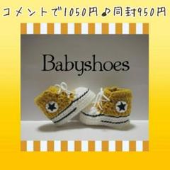 リピーター様は920円▼カラシ色★ハンドメイドベビーシューズ★ニット