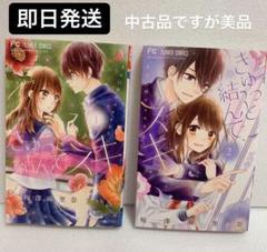 きゅっと結んで スキ 1の中古 未使用品を探そう メルカリ