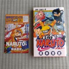 ナルト　2巻 岸本斉史　初版　ナルト　漫画　コミックニュース　集英社