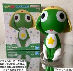 ケロロ軍曹 おおきなSOFVIMATES ケロロ軍曹　フィギュア用アクリル台座