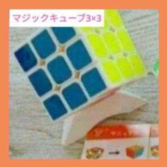 3x3 Magic Cube 立体パズル ストレス解消 脳トレ 知育玩具