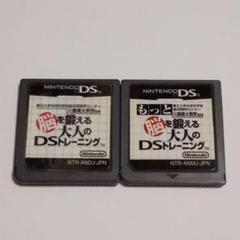 ○２本セット 脳を鍛える大人のDSトレーニング もっと脳トレ DSソフト